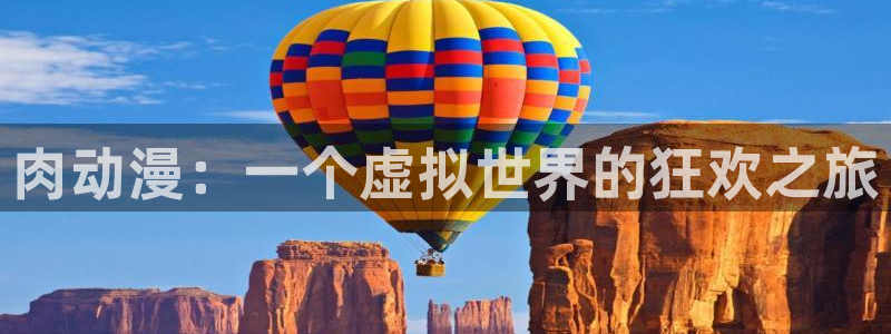 bl里番动漫：肉动漫：一个虚拟世界的狂欢之旅